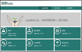 圖度企業辦公系統全新改版 四大全新體驗為你而改變