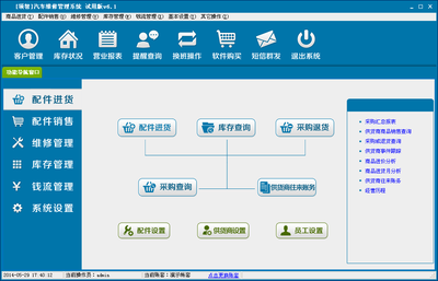 領智汽車維修管理系統下載