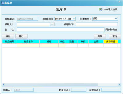 求索辦公用品管理系統 V3.3 單機版 圖片預覽