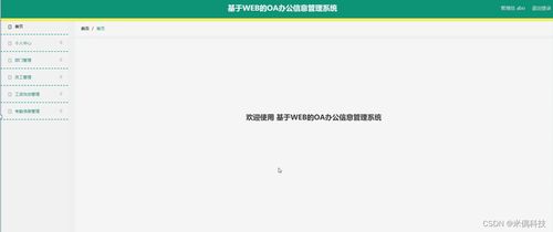 ssm基于web的oa辦公信息管理系統(tǒng)5mfo5 計(jì)算機(jī)畢業(yè)設(shè)計(jì)問(wèn)題的解決方案與方法