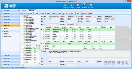 臺臺階藍莼配方管理系統(tǒng)軟件 官方最新版V8.0 高效辦公管理解決方案